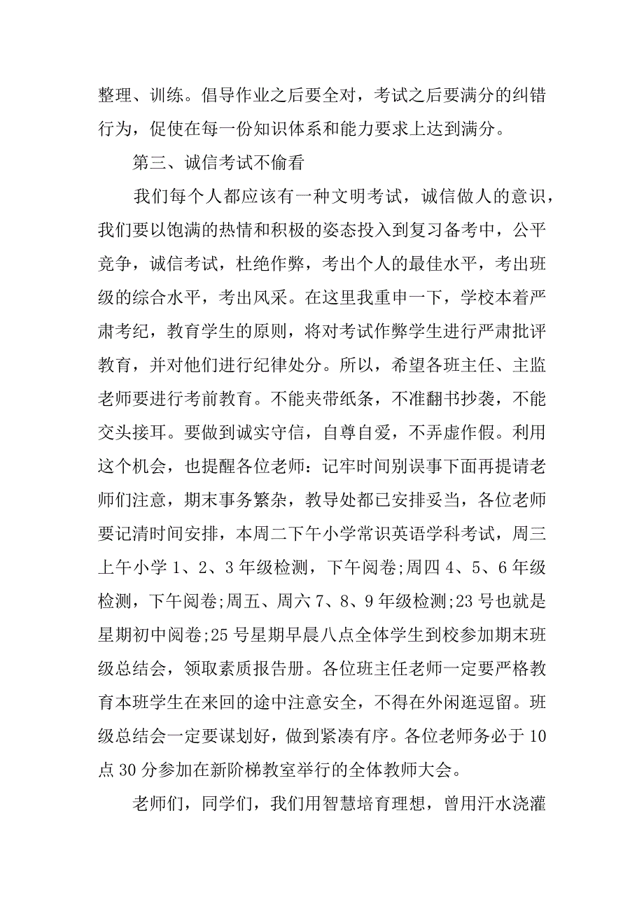 最新期末前国旗下讲话稿精选.docx_第2页