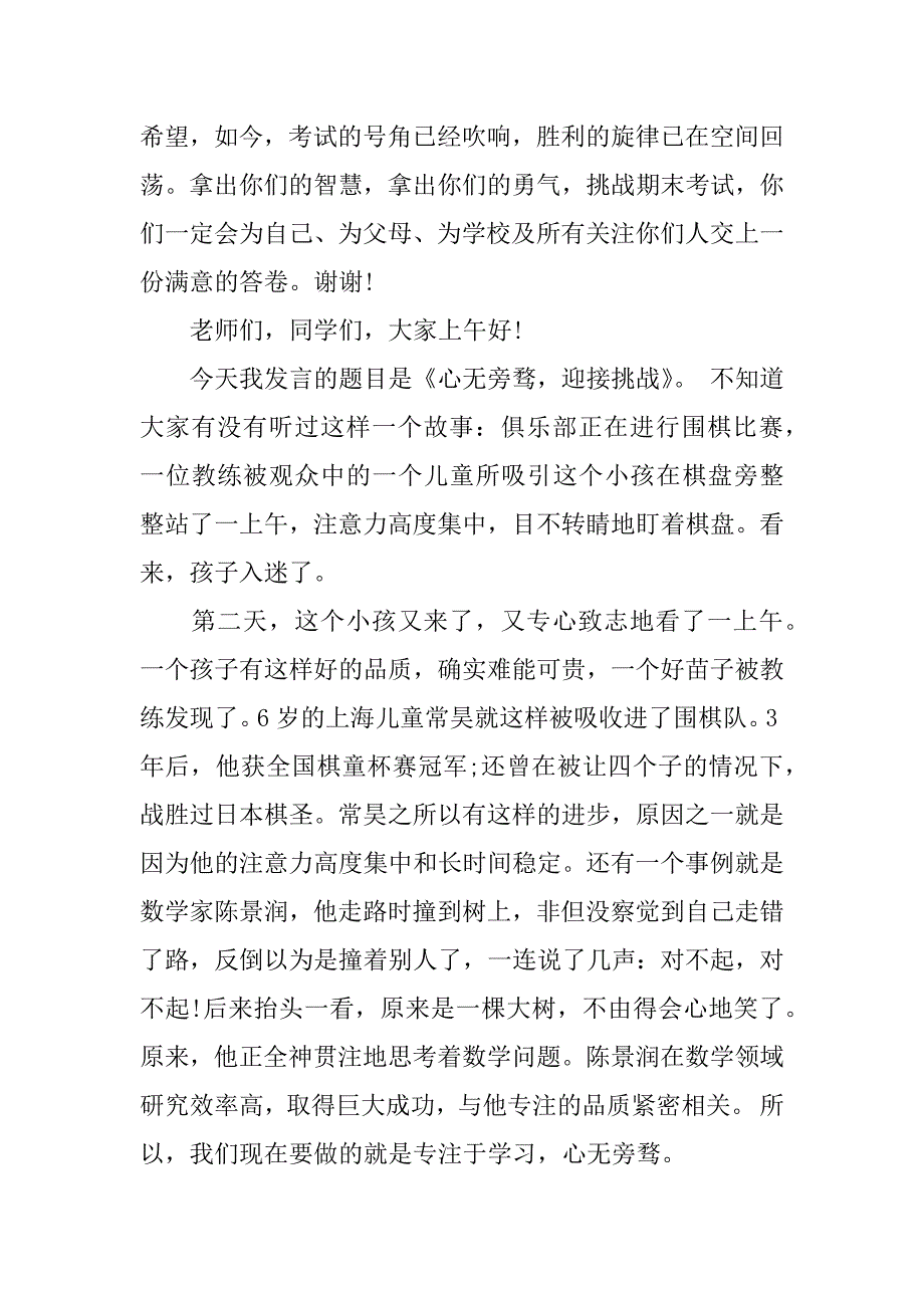 最新期末前国旗下讲话稿精选.docx_第3页