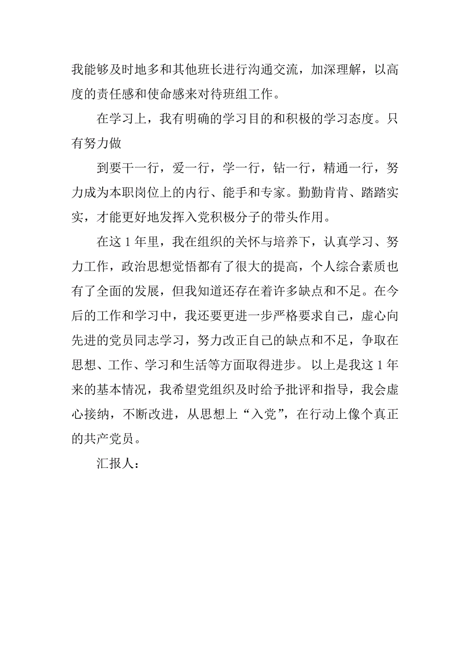 积极分子思想汇报范例.docx_第2页