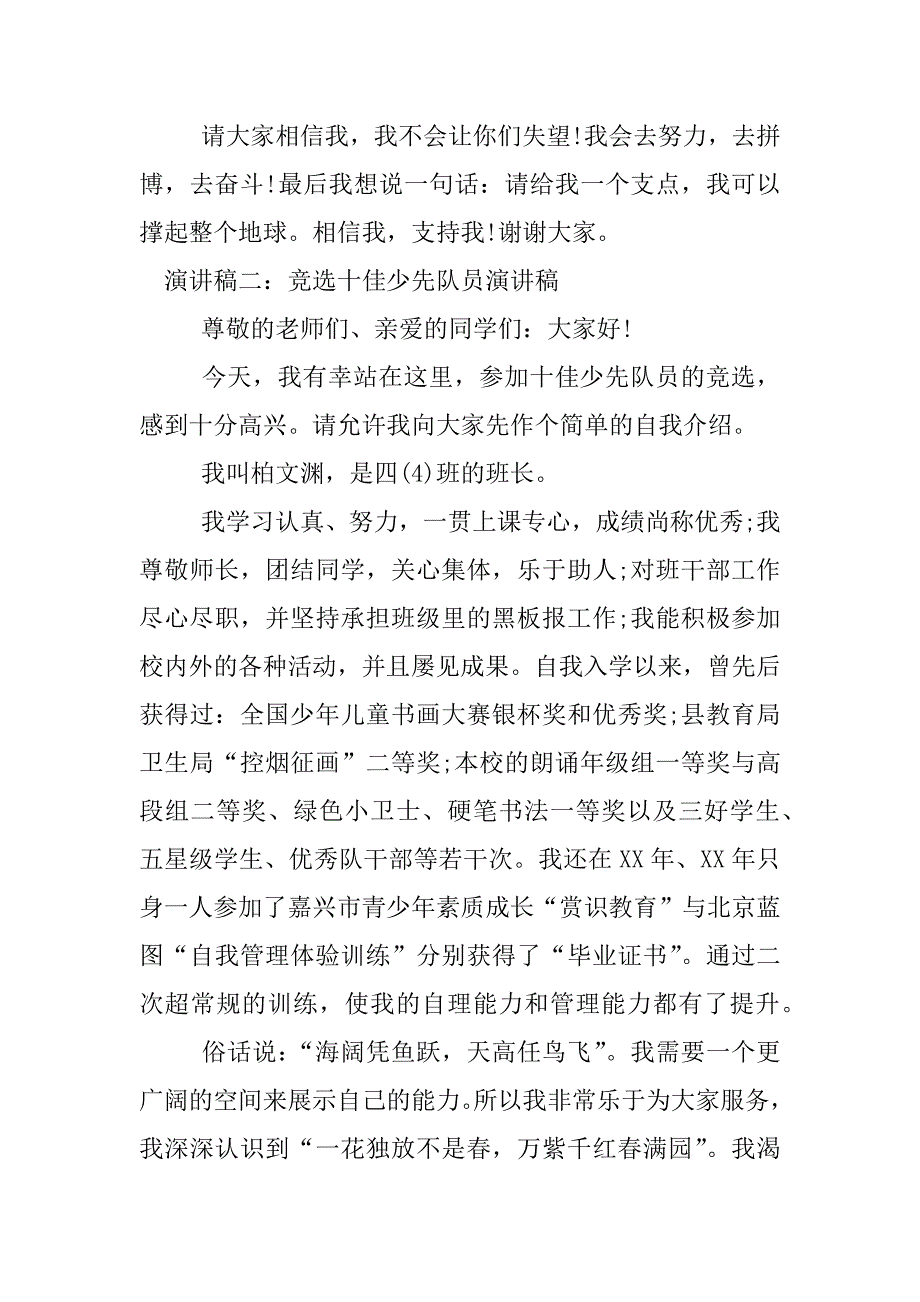 竞选十佳少先队员演讲稿.docx_第2页