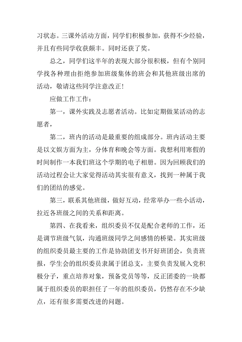 组织委员工作汇报.docx_第3页