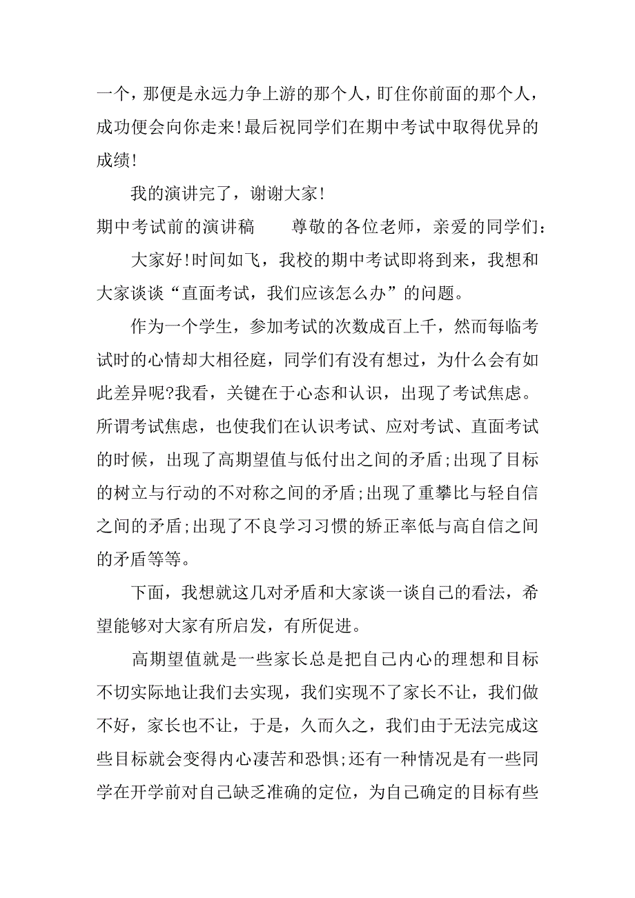 期中考试前的演讲稿.docx_第3页