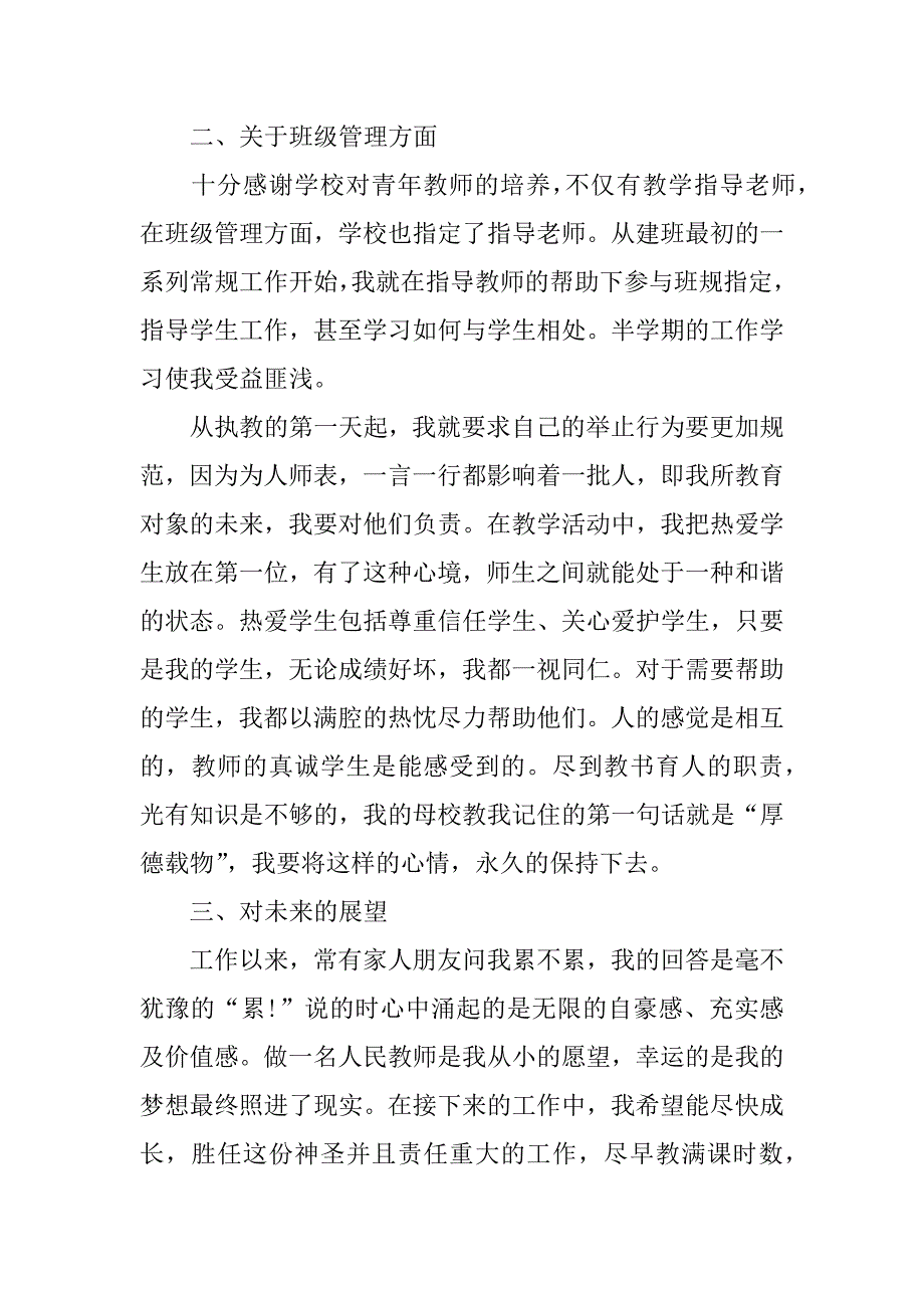 最新初中语文教师年度考核个人总结.docx_第4页