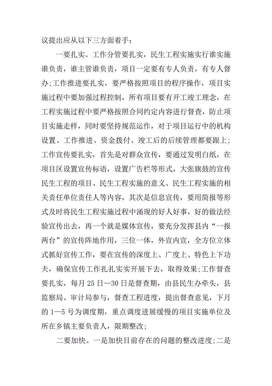 民生工程会议纪要总结.docx_第2页