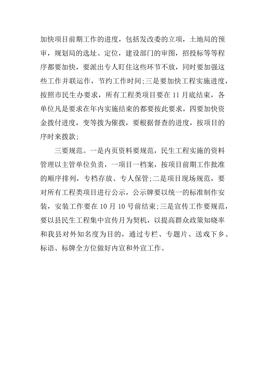 民生工程会议纪要总结.docx_第3页