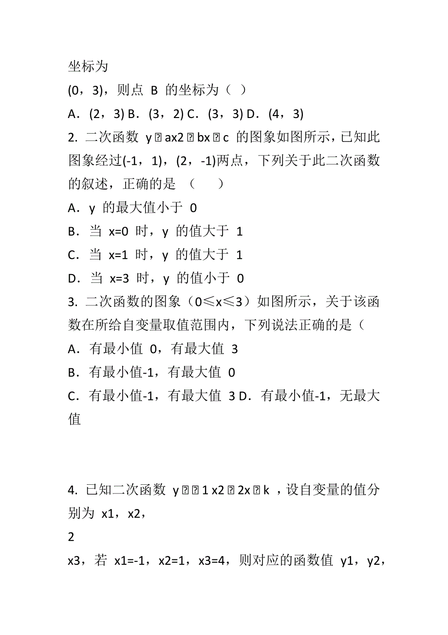 新人教版九年级数学上册二次函数图象性质应用习题共6套_第4页