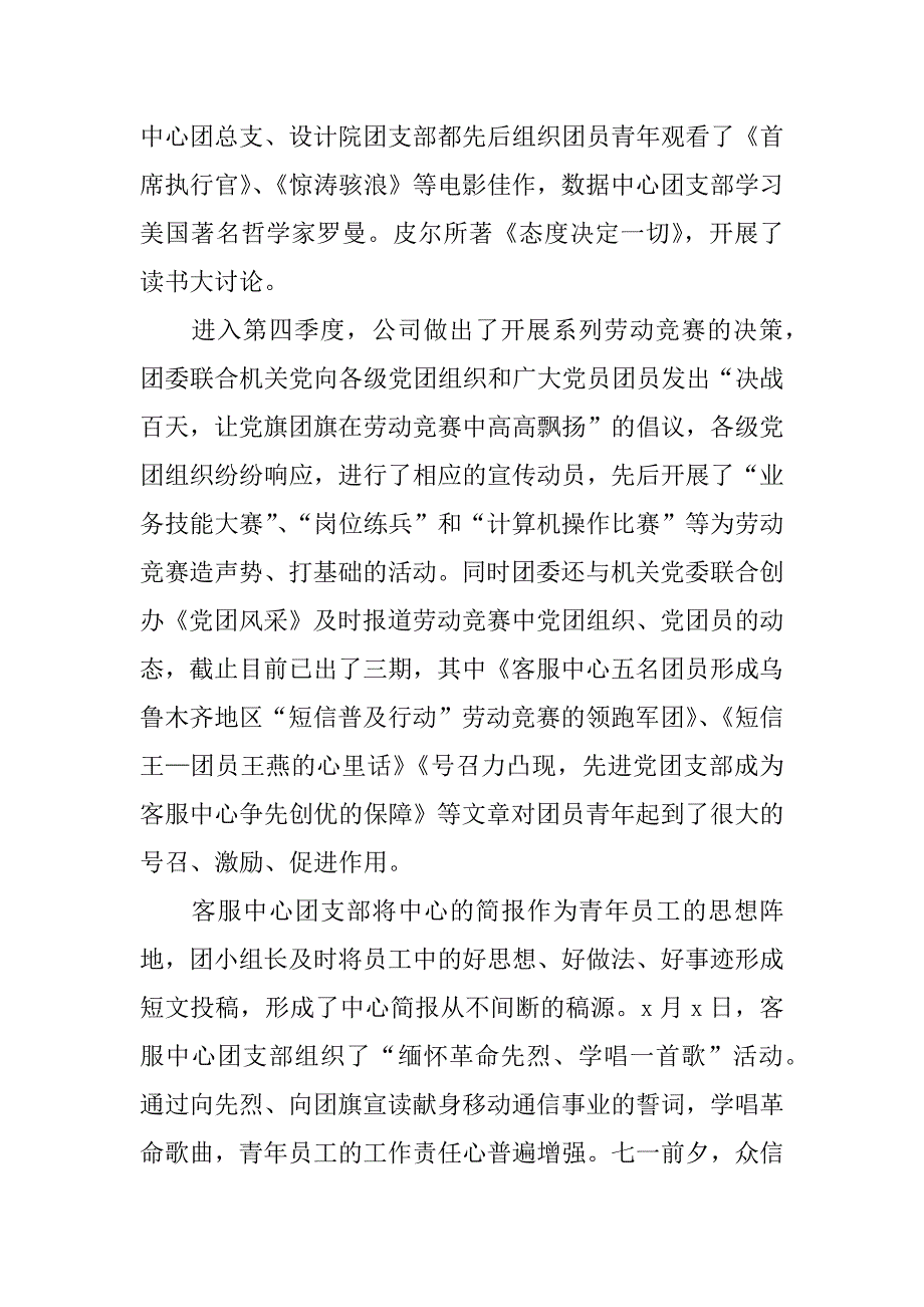 移动公司年终总结.docx_第3页