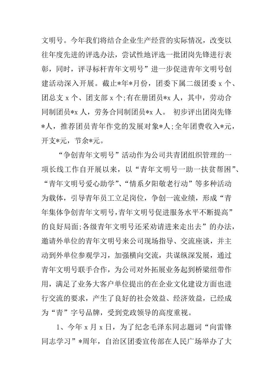 移动公司年终总结.docx_第5页