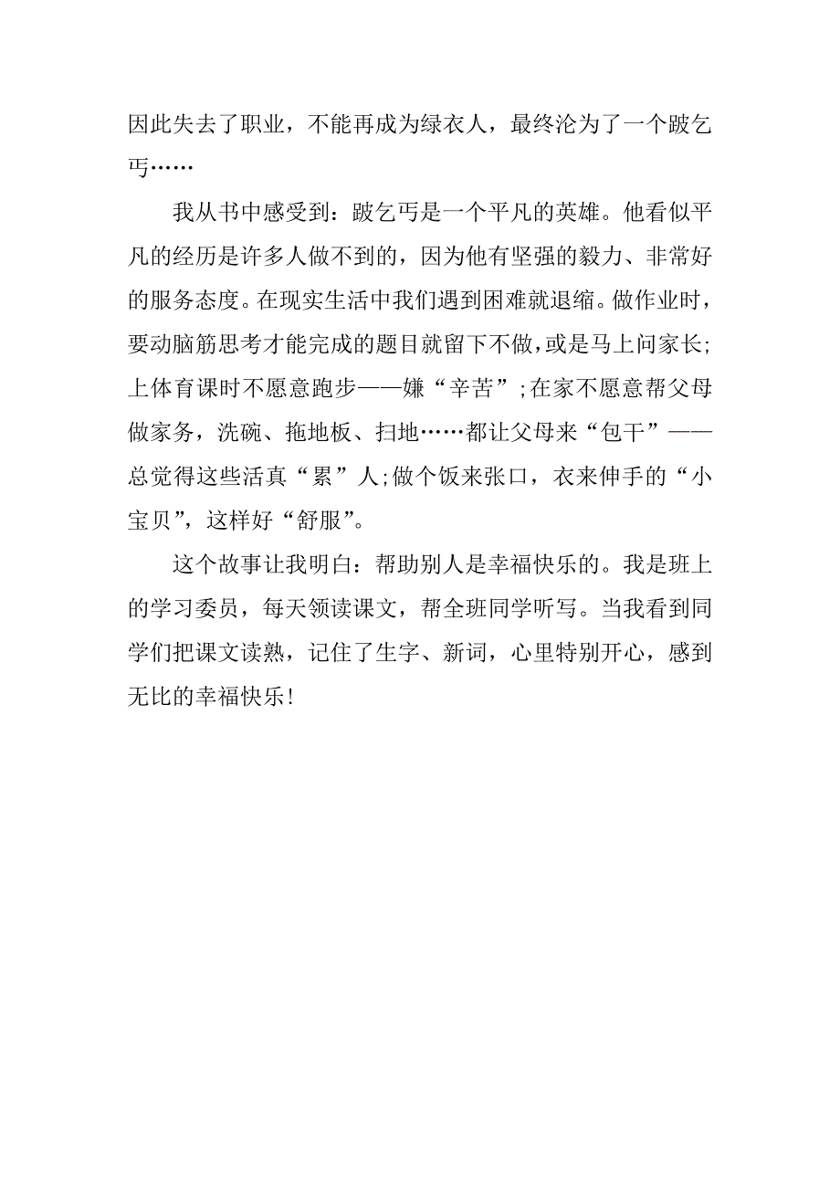 稻草人跛乞丐读后感.docx_第3页