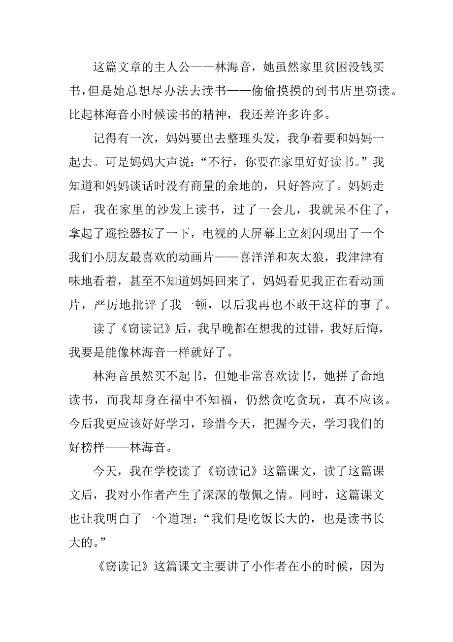 窃读记读书笔记250字汇总.docx_第2页