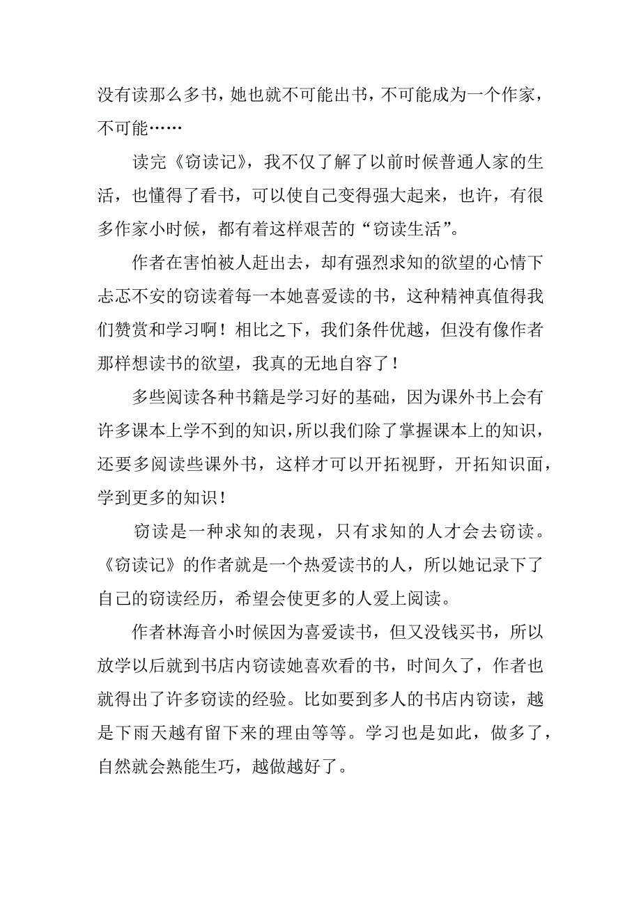 窃读记读书笔记250字汇总.docx_第4页