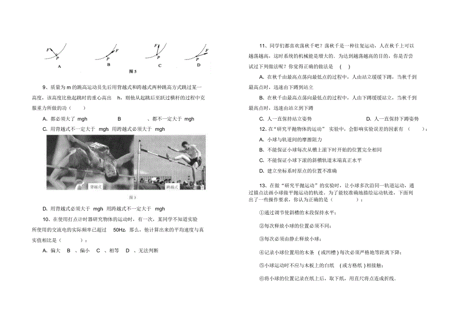 物理实验基本知识与技能竞赛预赛试题(高一年级组)_第2页