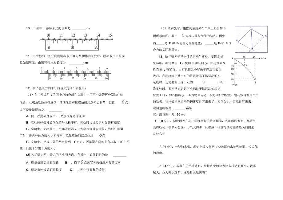 物理实验基本知识与技能竞赛预赛试题(高一年级组)_第4页