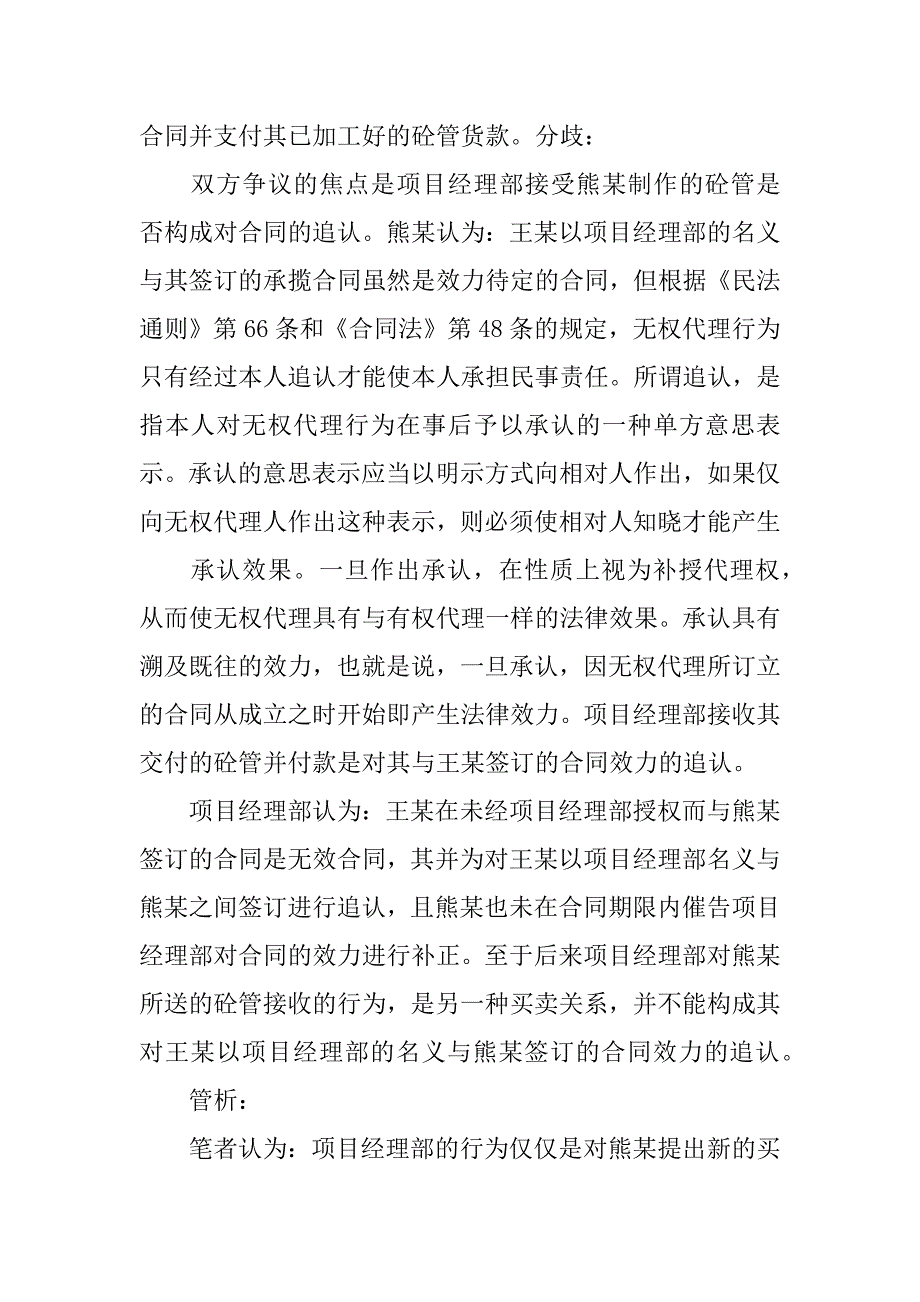 租赁合同追认书精选.docx_第2页