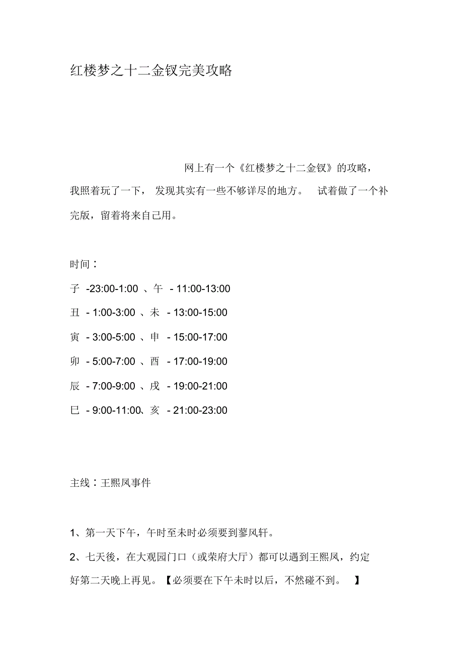 红楼梦之十二金钗完美攻略_第1页