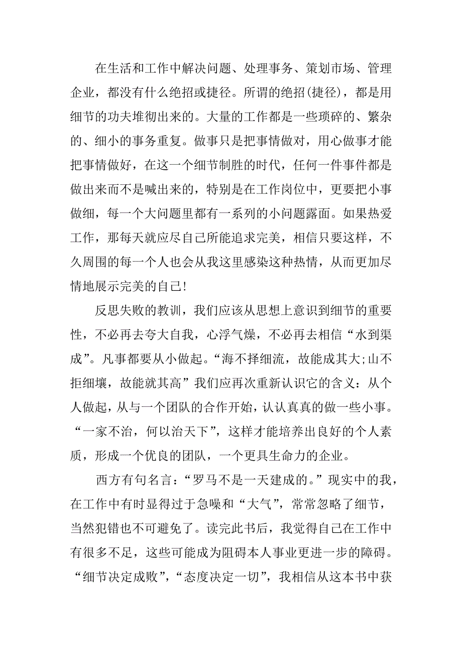 细节决定成败的心得体会.docx_第3页