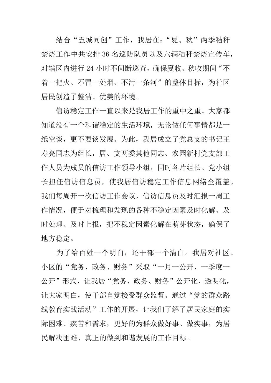 社区居委会xx年工作总结及xx年工作计划.docx_第2页