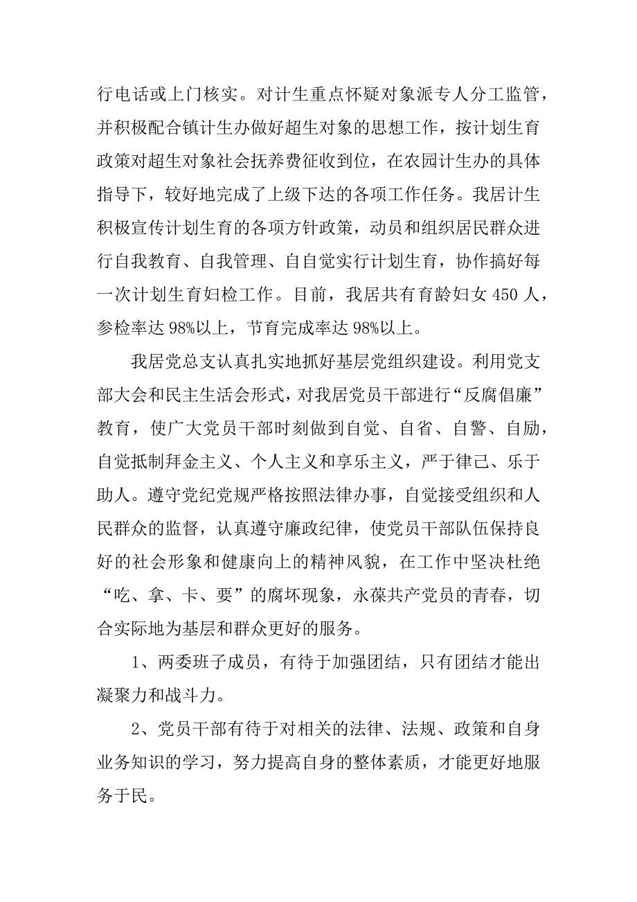 社区居委会xx年工作总结及xx年工作计划.docx_第4页