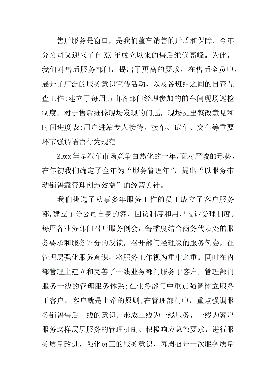 汽车销售组长工作总结.docx_第4页