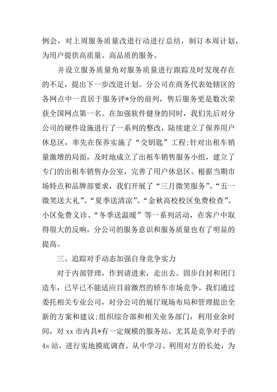 汽车销售组长工作总结.docx_第5页