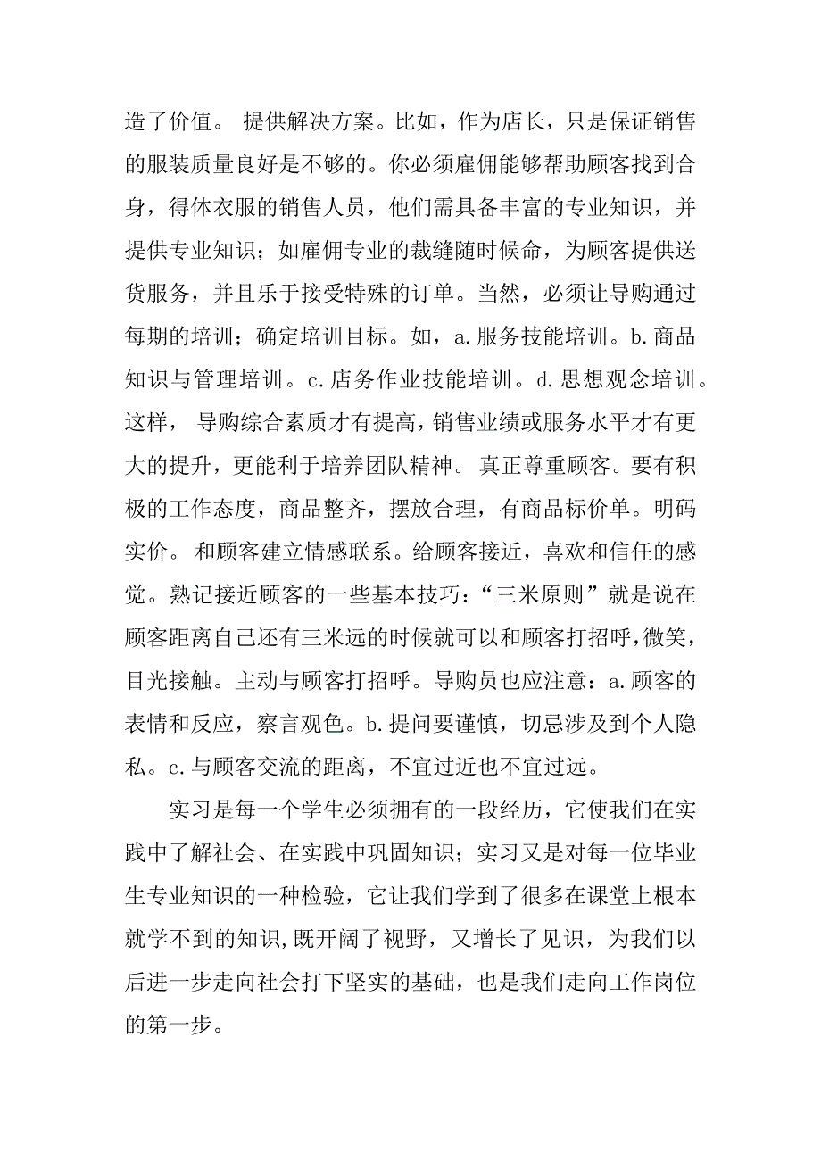 最新服装店实习报告.docx_第3页