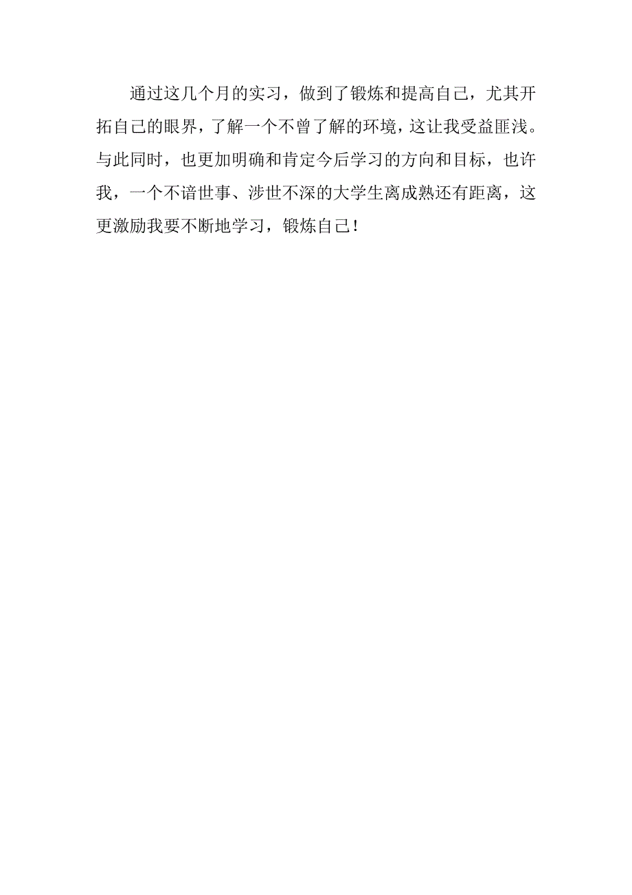 最新服装店实习报告.docx_第4页