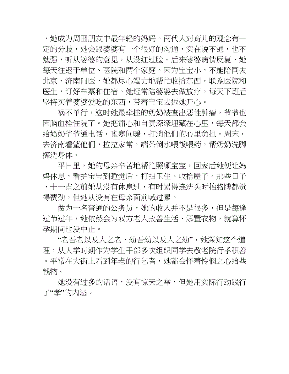 孝贤事迹材料.doc_第3页