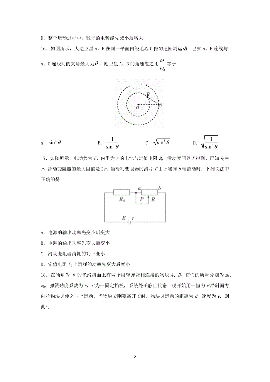 【物理】山东省临沂市蒙阴一中2015届高三第八次月考理科综合_第2页