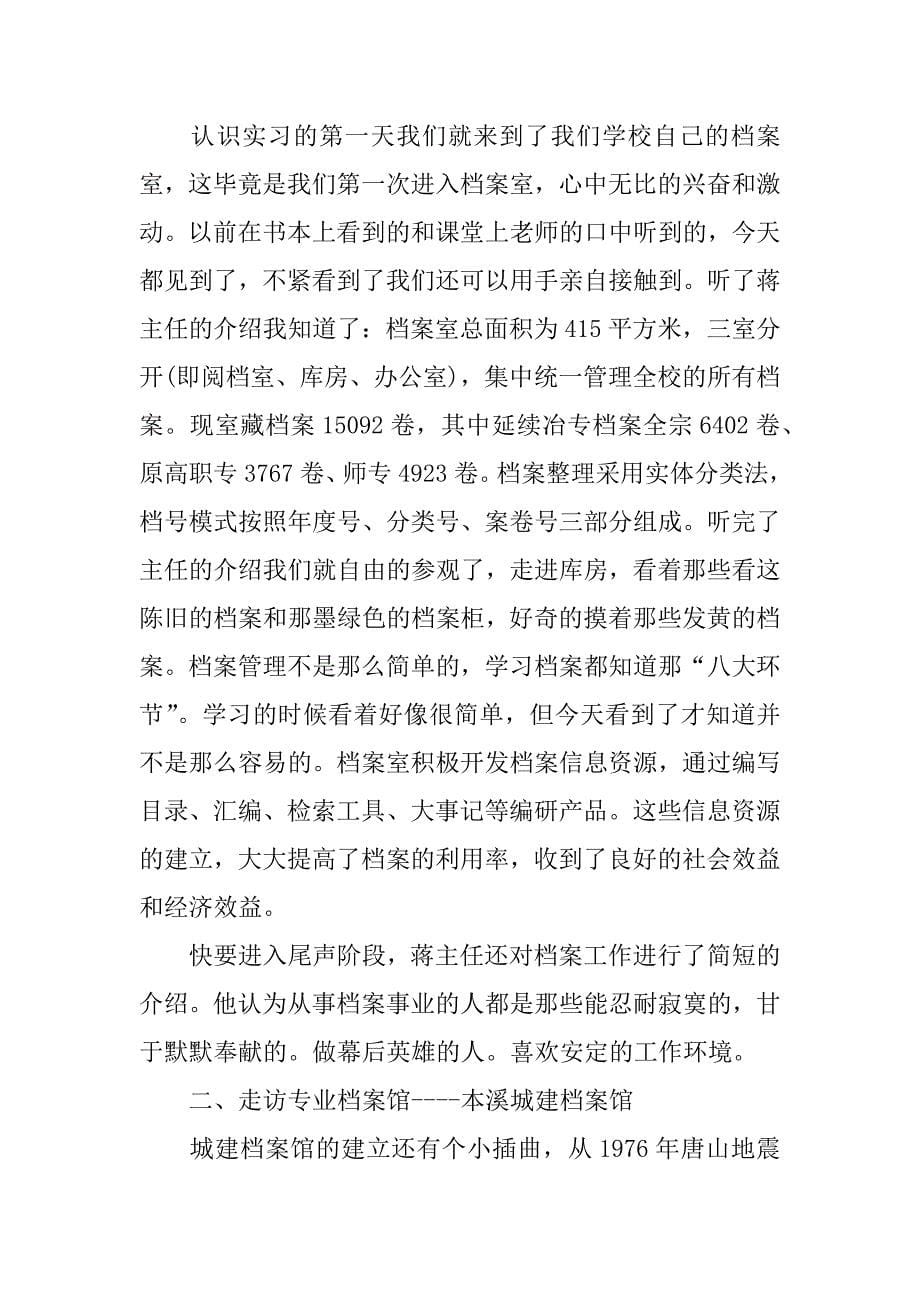 档案管理实习报告.docx_第5页