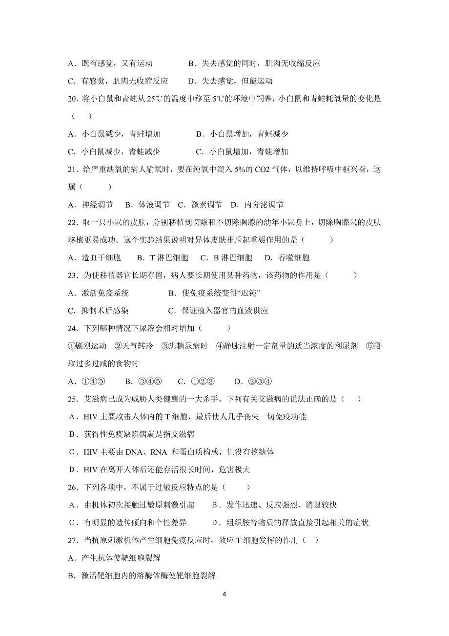 【生物】河北省广平县第一中学2015-2016学年高二10月月考_第4页