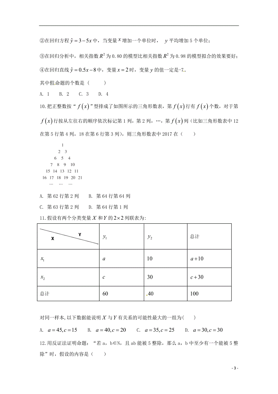 安徽省滁州市民办高中2017-2018届高二数学下学期第二次月考试题 文_第3页