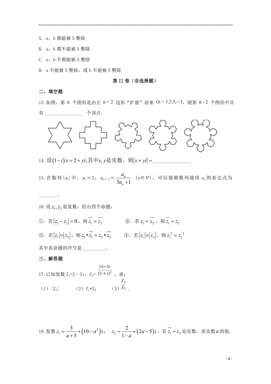 安徽省滁州市民办高中2017-2018届高二数学下学期第二次月考试题 文_第4页