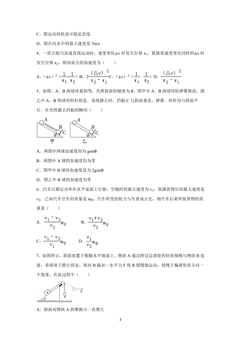 【物理】山东省潍坊市诸城市2016届高三上学期10月月考试题_第2页