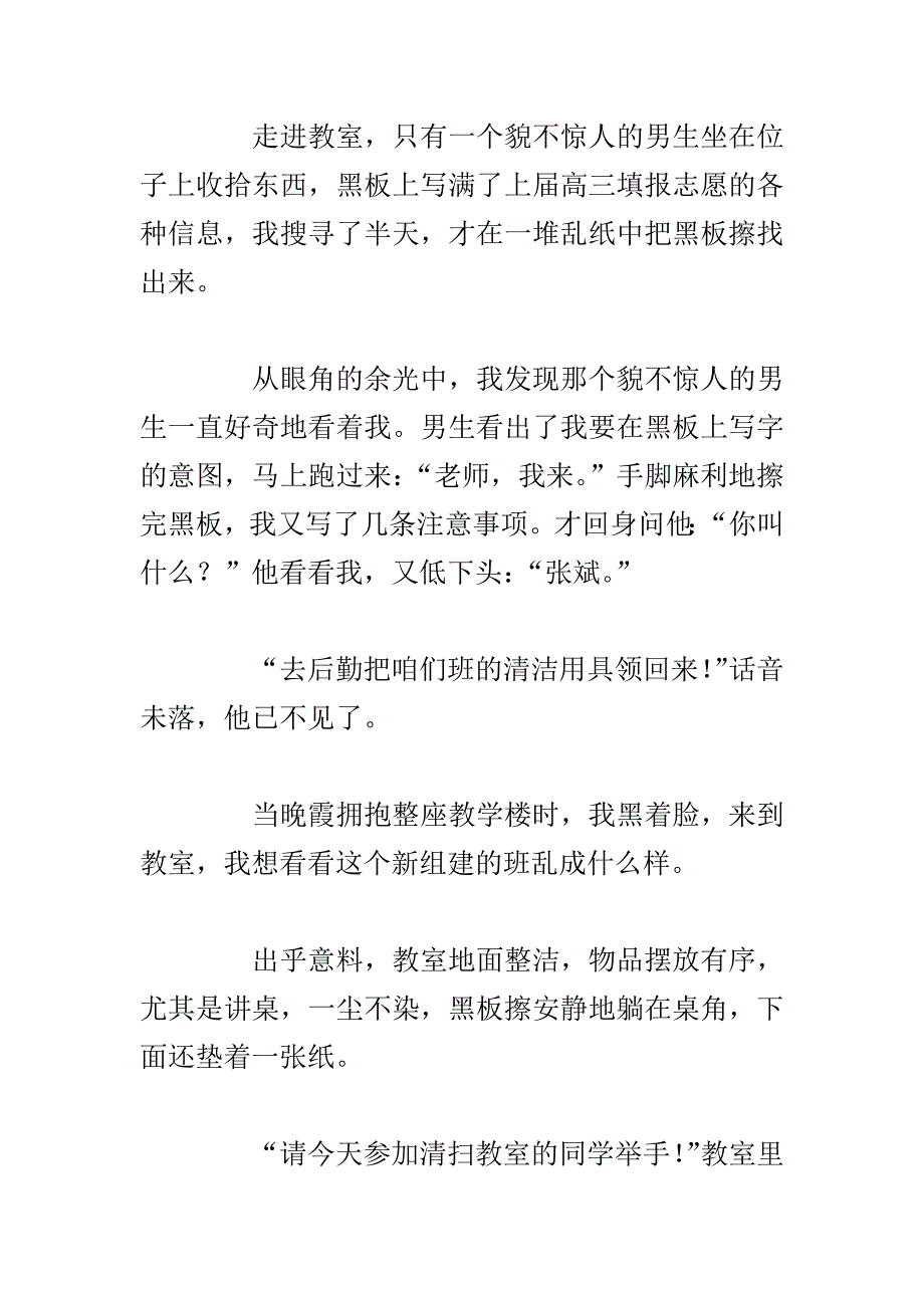 “做好教师”征文与庆祝改革开放40周年暨弘扬“工匠精神、劳模精神”座谈会发言稿合集_第4页