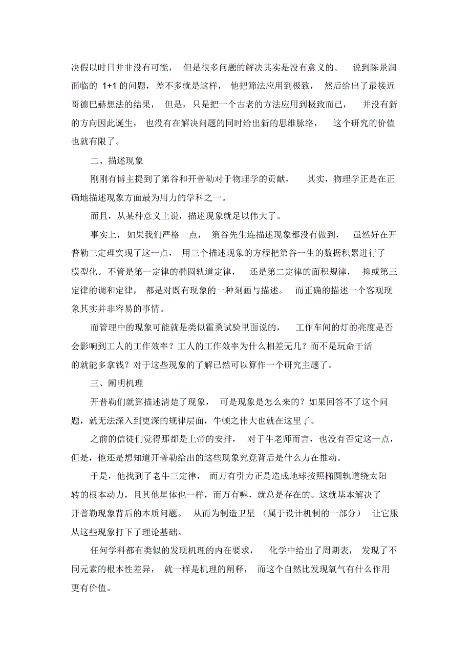 研究五模式：发现问题、描述现象、阐明机理、提出方法、设计机制_第2页