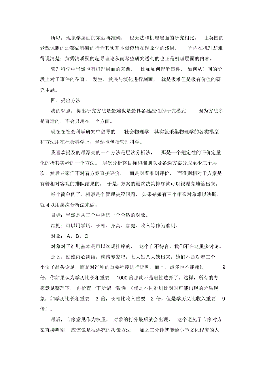 研究五模式：发现问题、描述现象、阐明机理、提出方法、设计机制_第3页