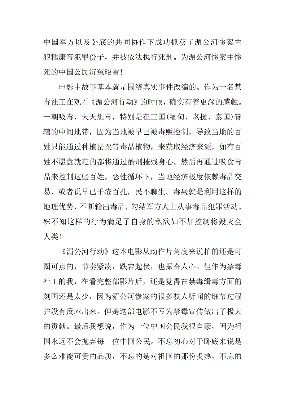 湄公河行动 观后感 800.docx_第3页