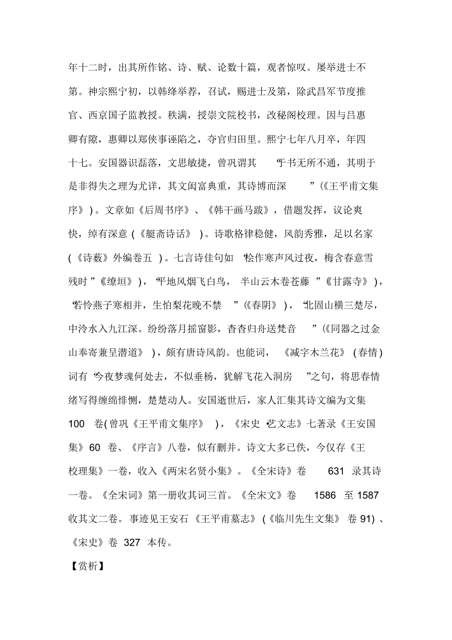 王安国《清平乐》“不肯画堂朱户,春风自在杨花”全词翻译赏析_第3页