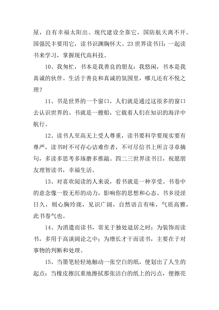 科技读书小报.docx_第3页