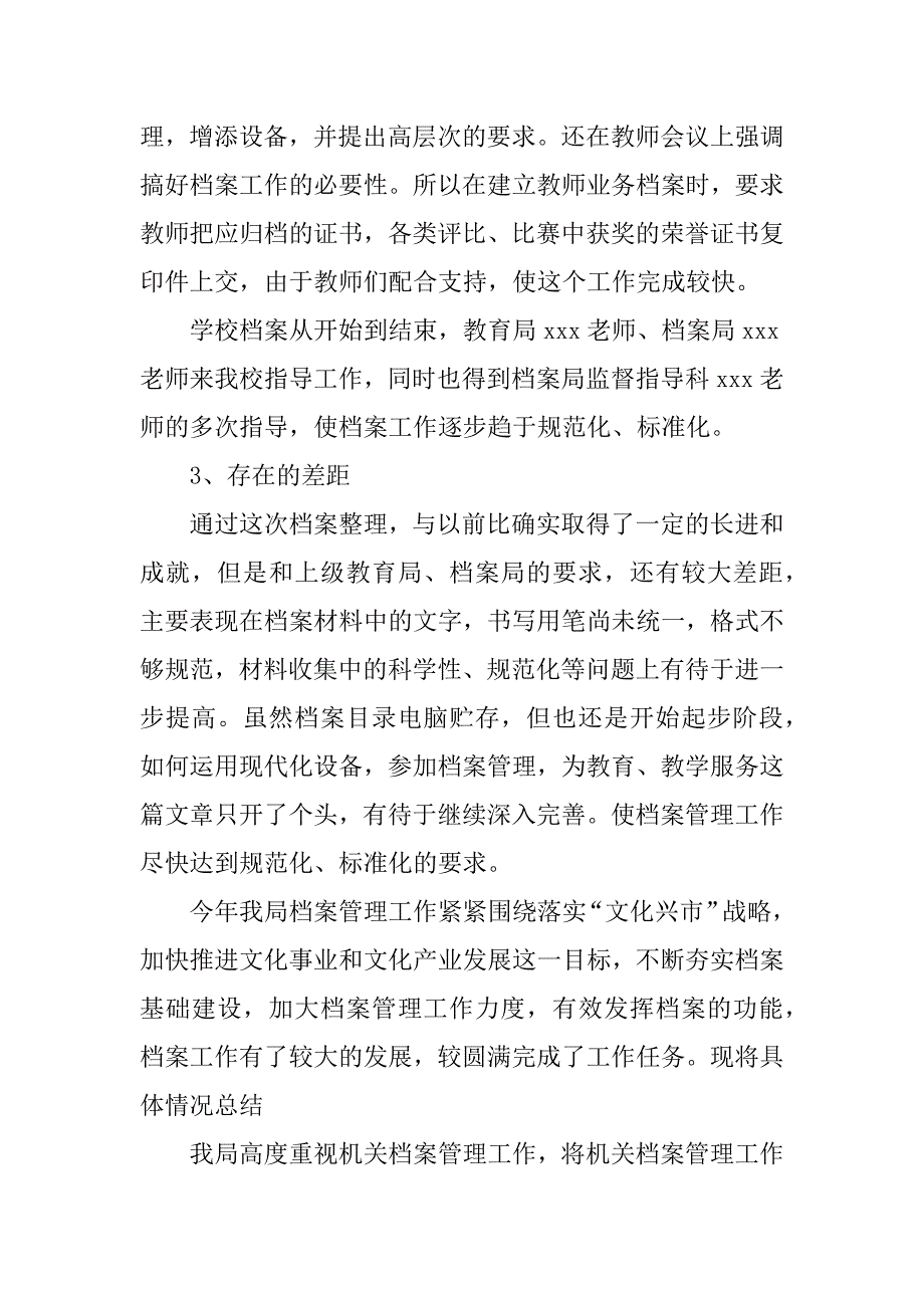 档案整理个人工作总结.docx_第3页