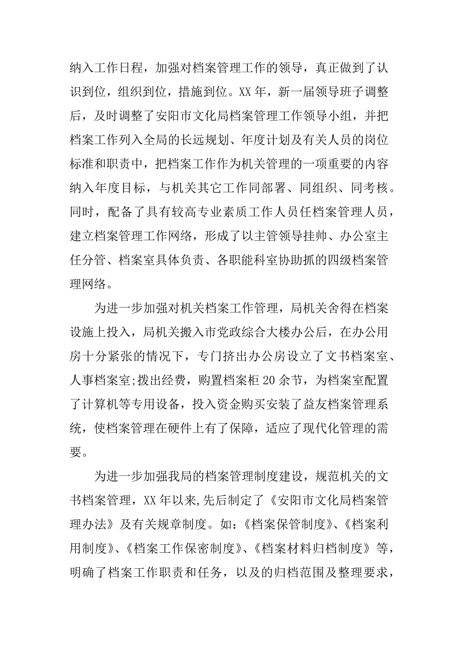 档案整理个人工作总结.docx_第4页