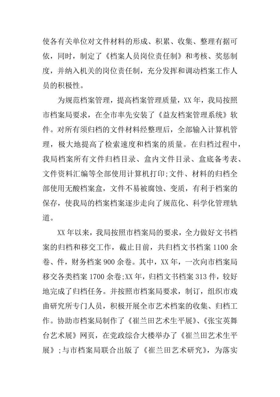 档案整理个人工作总结.docx_第5页