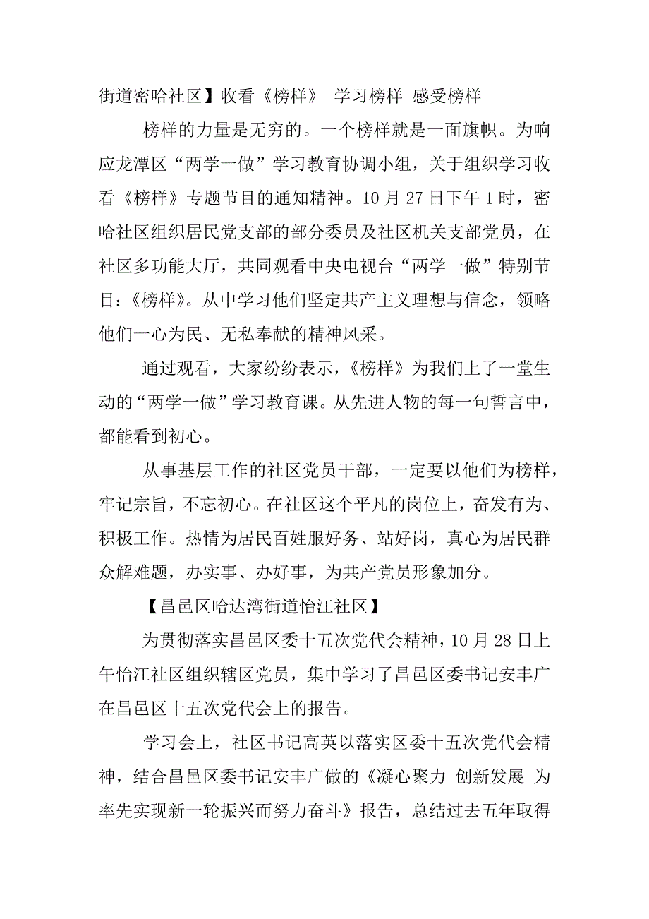 社区工作人员榜样专题节目观后感.docx_第2页