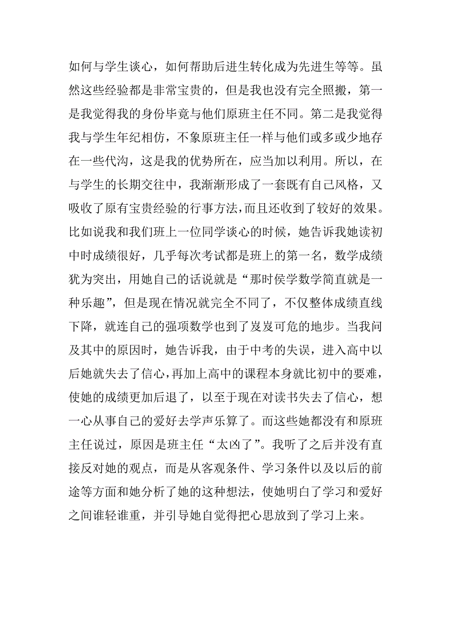 最新教育实习报告.docx_第4页