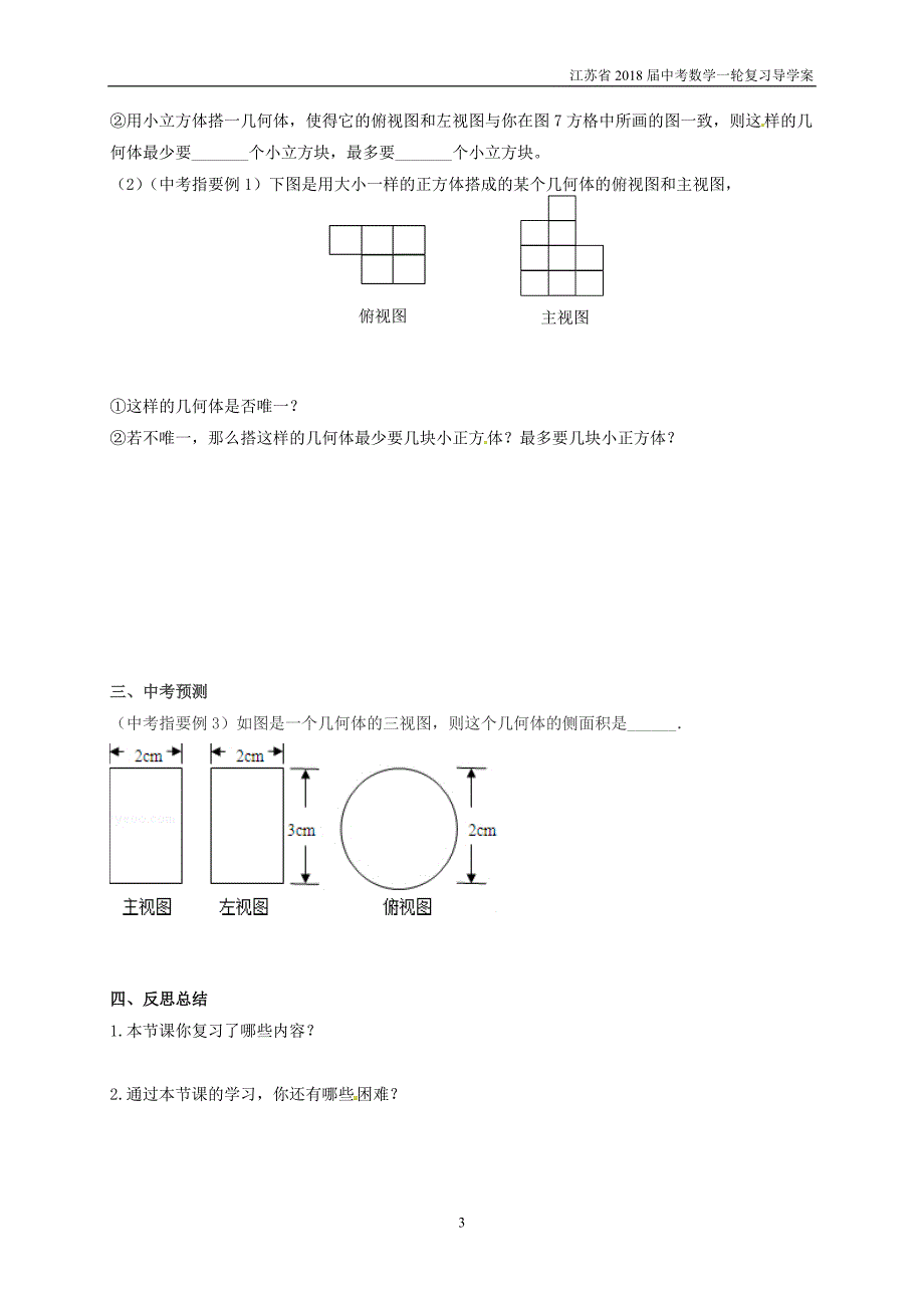 江苏扬州2018届中考数学一轮复习第17课时走进图形的世界导学案_第3页