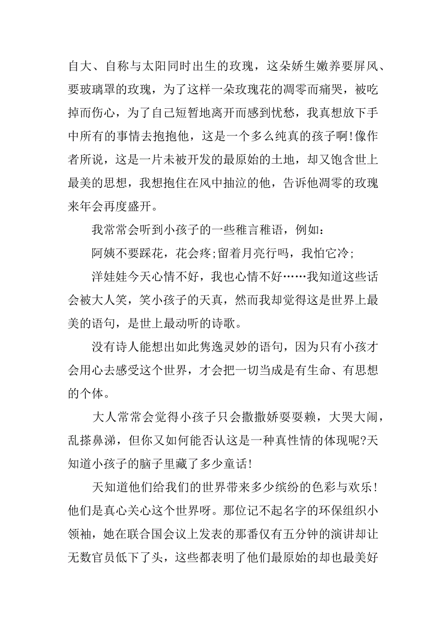 神话少年彭懿著读后感.docx_第2页