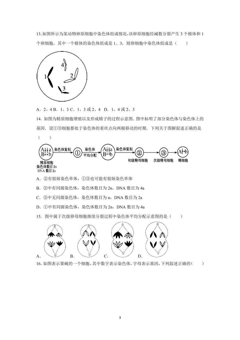 【生物】陕西省咸阳市2016届高三上学期月考（二）_第3页