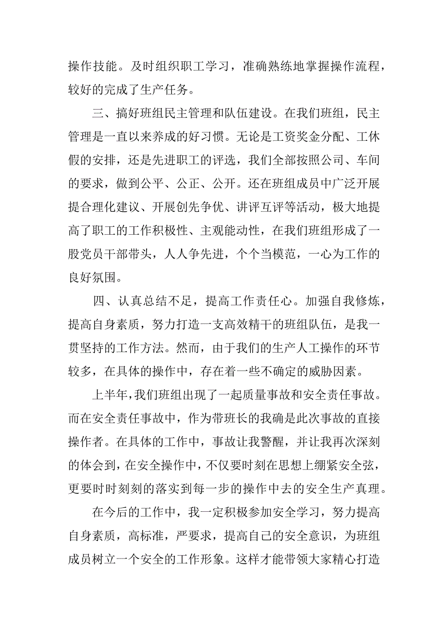 组长年终总结_1.docx_第4页