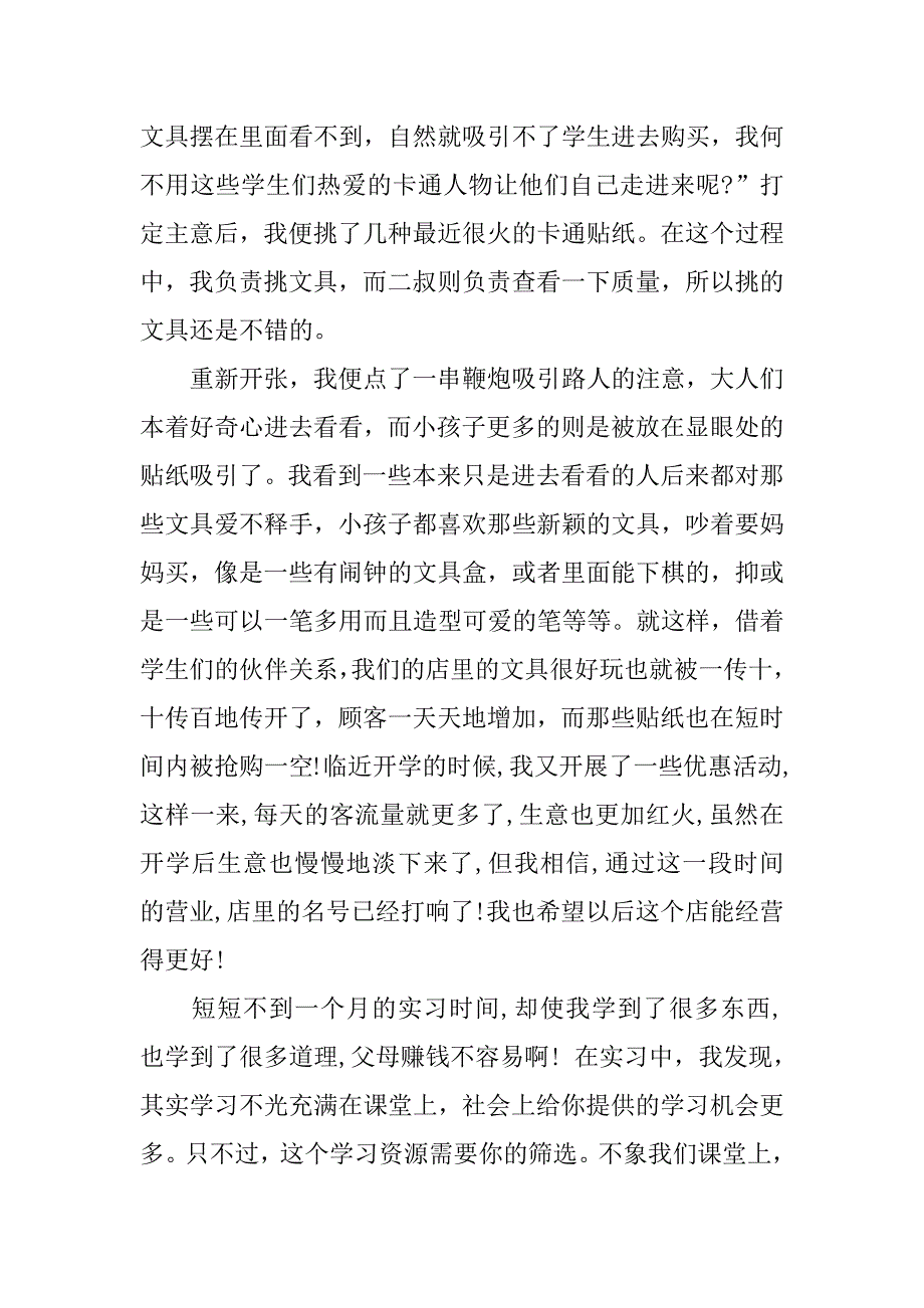 社会实习报告.docx_第3页