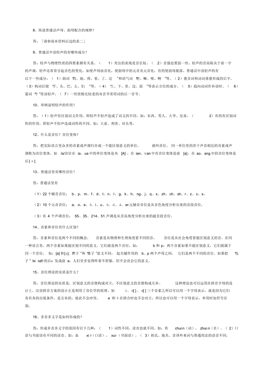 现代汉语(自己整理)缺少语法部分_第3页